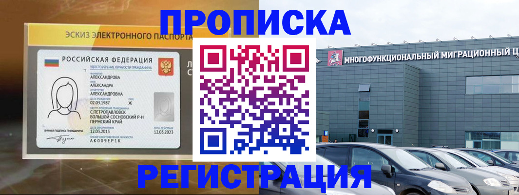 прописка гарантия в Первоуральске