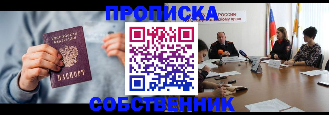 купить прописку в Первоуральске