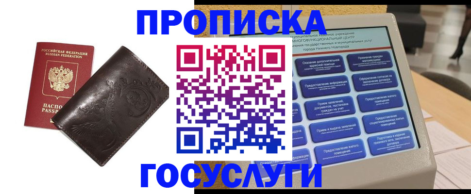 прописка в Первоуральске